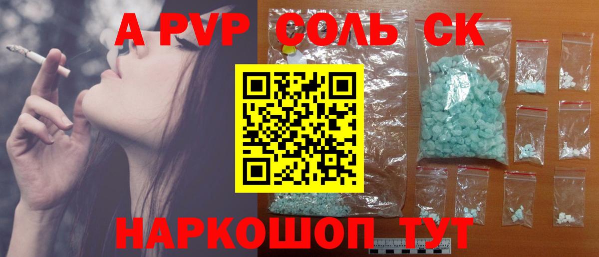 A-PVP Crystall Великие Луки