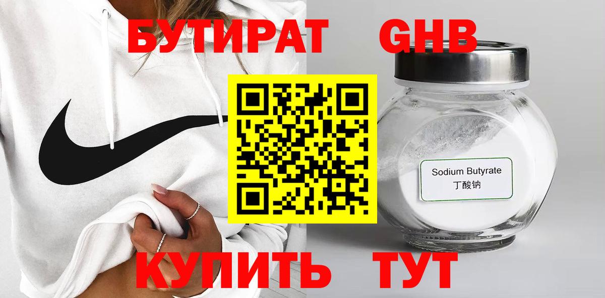 Бутират оксибутират Великие Луки