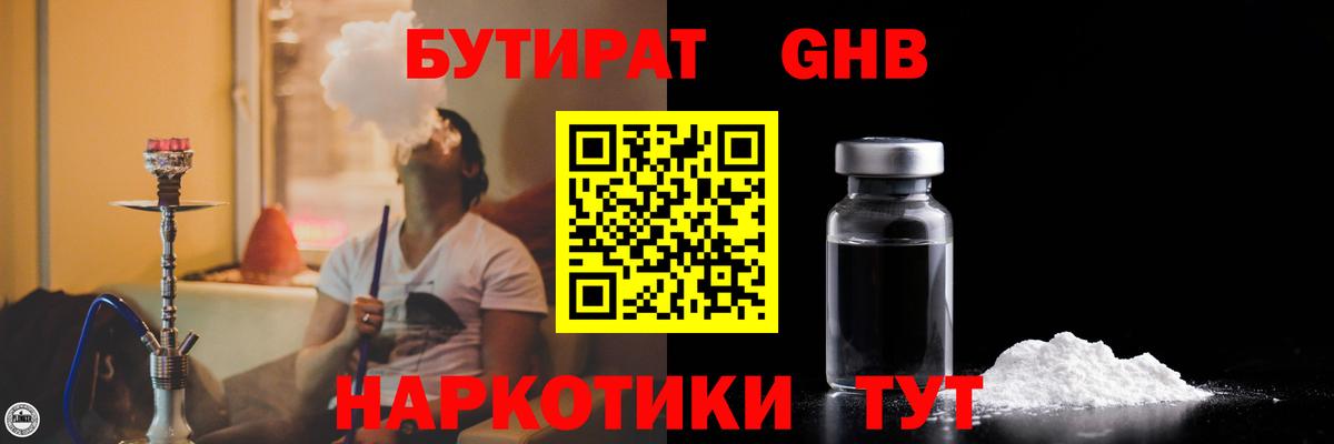 Великие Луки  Бутират Butirat  БУТИРАТ  Вход с VPN 