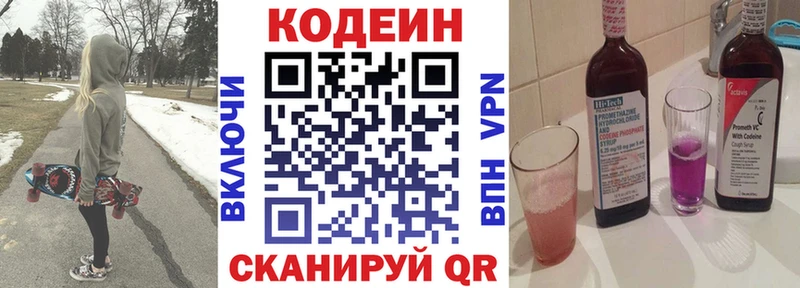 Кодеин Purple Drank даркнет сайт Великие Луки
