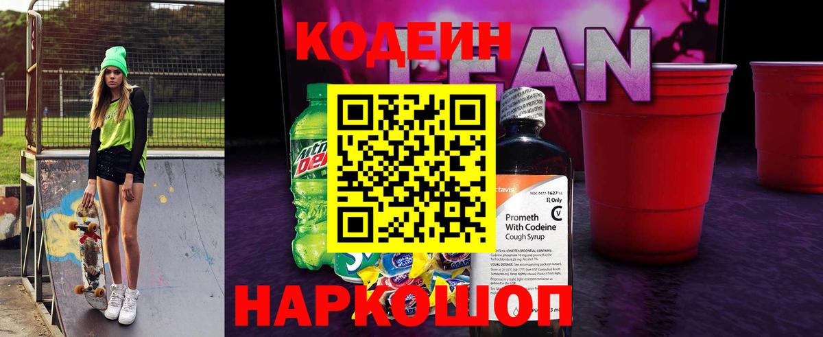 Codein Purple Drank Великие Луки