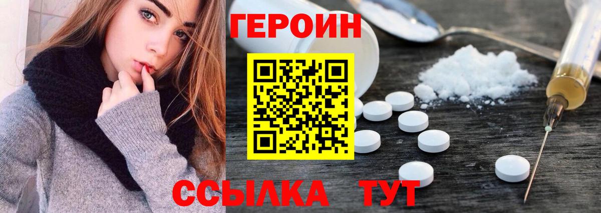 Героин Heroin  Героин  Великие Луки  Вход с VPN 