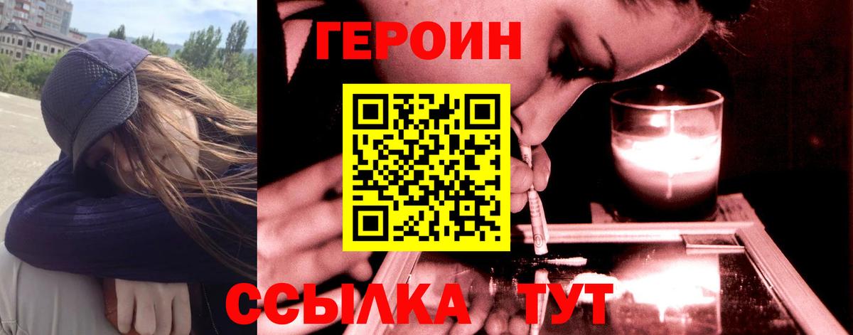 ГЕРОИН герыч Великие Луки